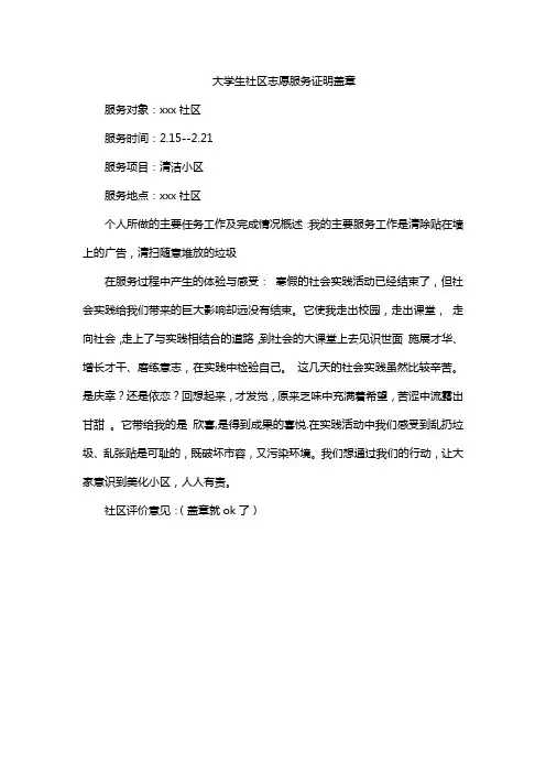 大学生社区志愿服务证明盖章