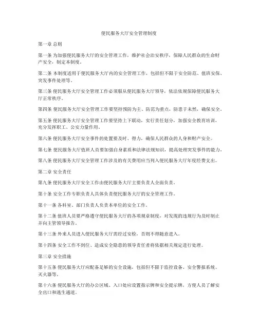 便民服务大厅安全管理制度