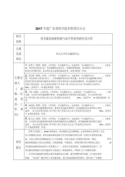 -中山大学中山眼科中心