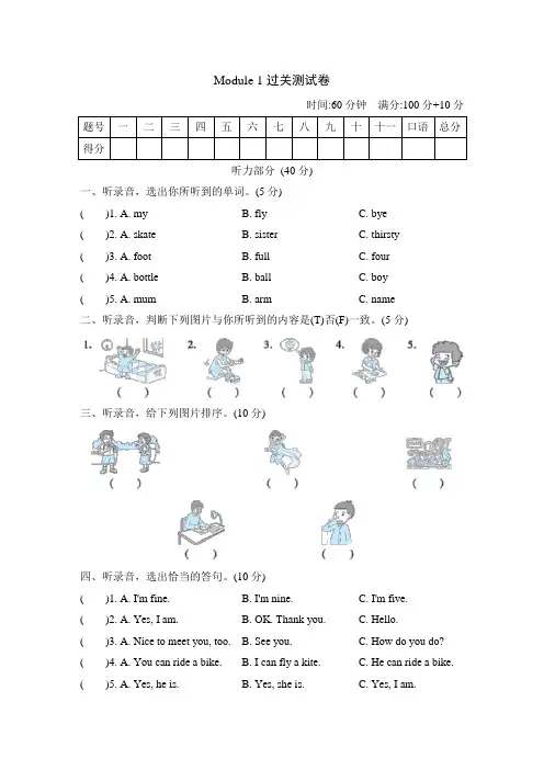 2021四年级英语上册 Module 1 Getting to know you好卷过关测试卷