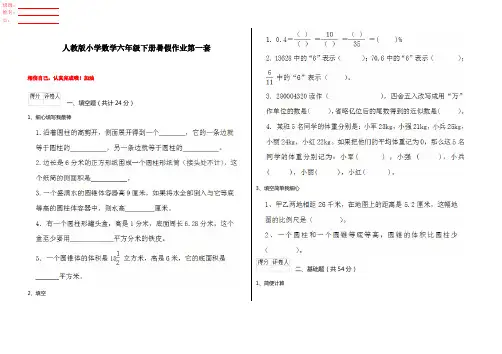 人教版小学数学六年级下册暑假作业第一套