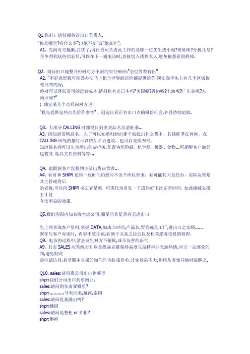 货代业务电话问答