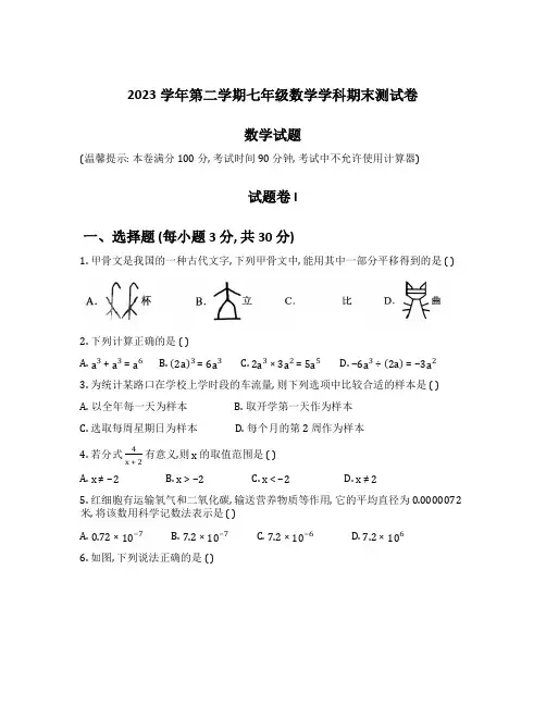 浙江省宁波市鄞州区2023-2024学年第二学期七年级数学期末测试卷(含答案)