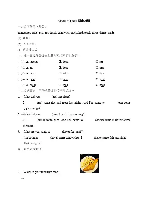 外研版小学英语(三年级起点)五年级下册Module3 Unit2同步习题