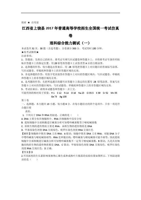 江西省2017年普通高等学校招生全国统一考试仿真卷(一)