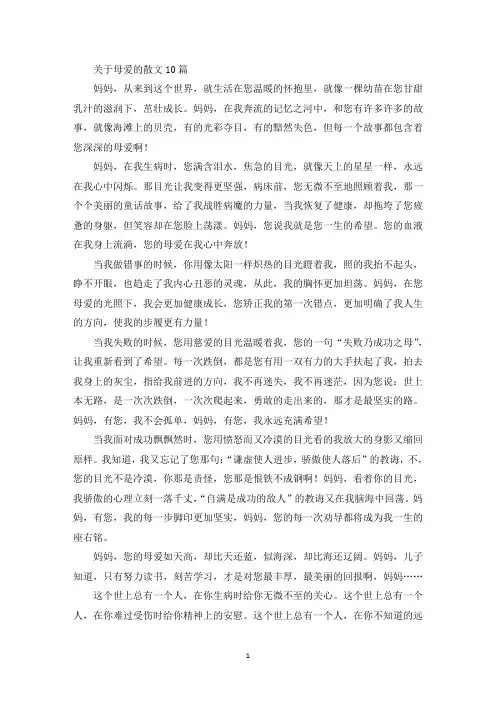 精选母爱的散文