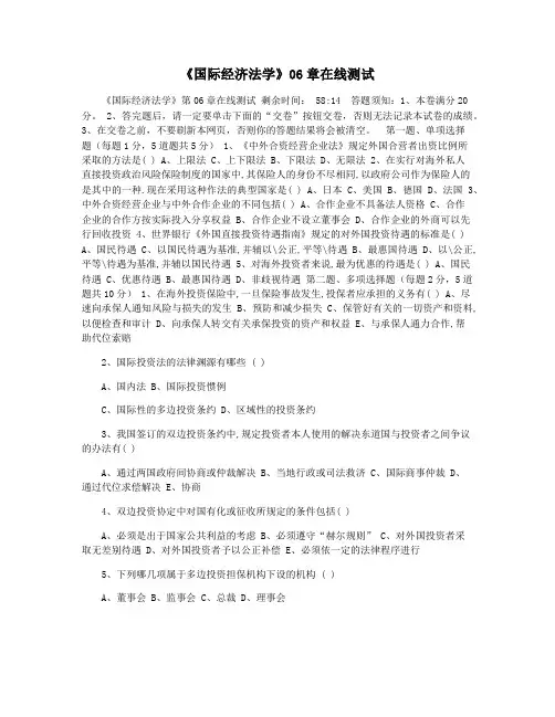 《国际经济法学》06章在线测试