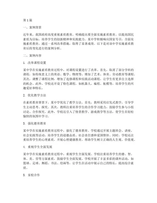 案例分析题素质教育类(3篇)