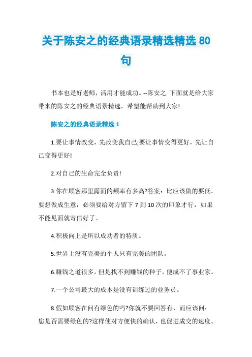 关于陈安之的经典语录精选精选80句