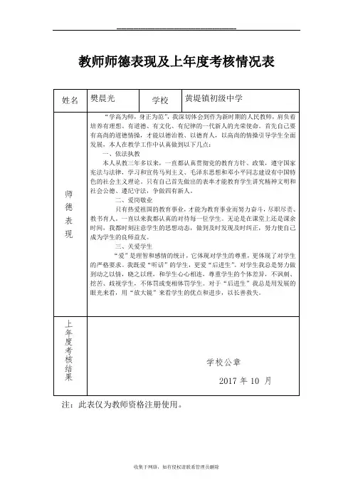 最新教师资格注册师德和年度考核证明模板