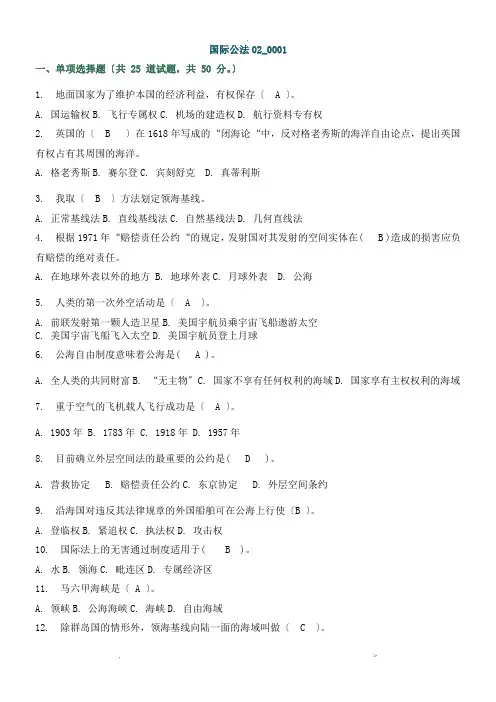 国际法期末考试试题及答案