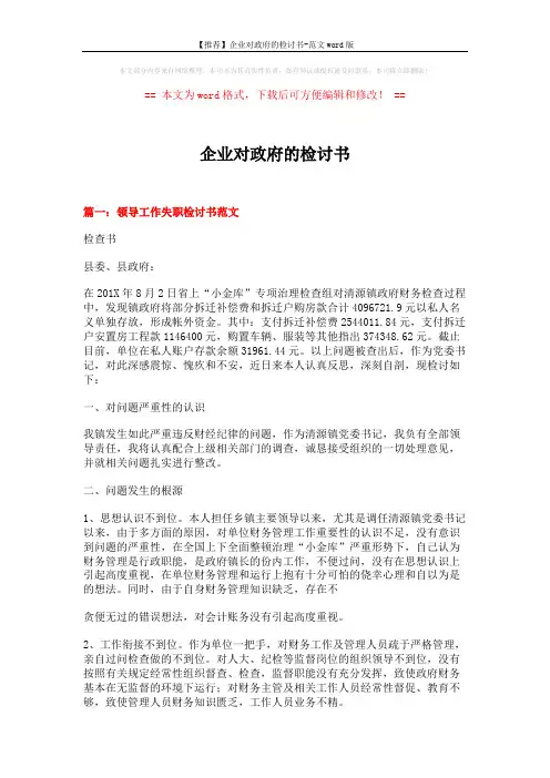 【推荐】企业对政府的检讨书-范文word版 (5页)