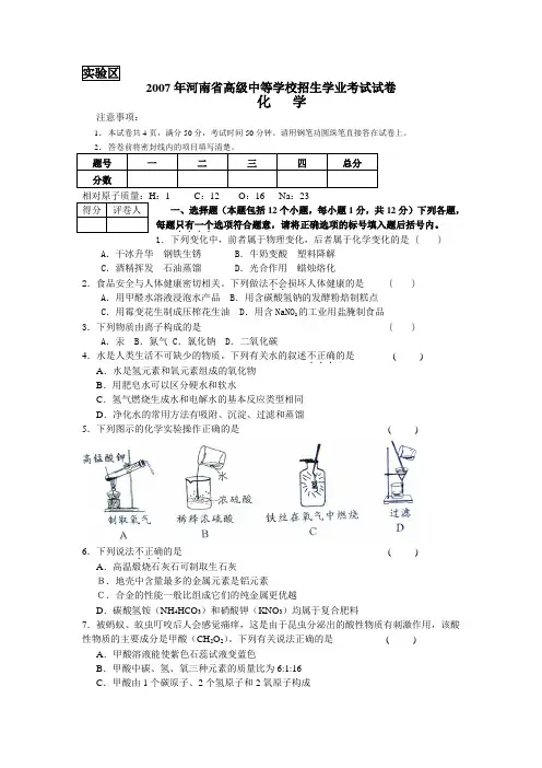 2007年河南省中等学校招生统一考试试题及参考答案(Word)实验区