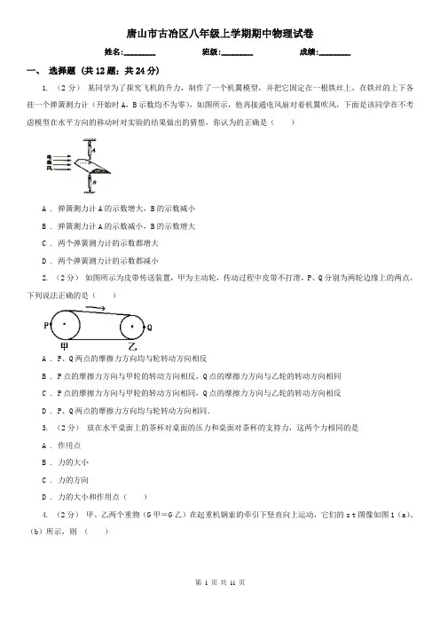 唐山市古冶区八年级上学期期中物理试卷