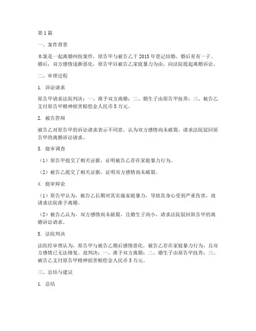 离婚开庭后总结报告范文(3篇)