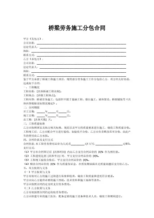 桥梁劳务施工分包合同