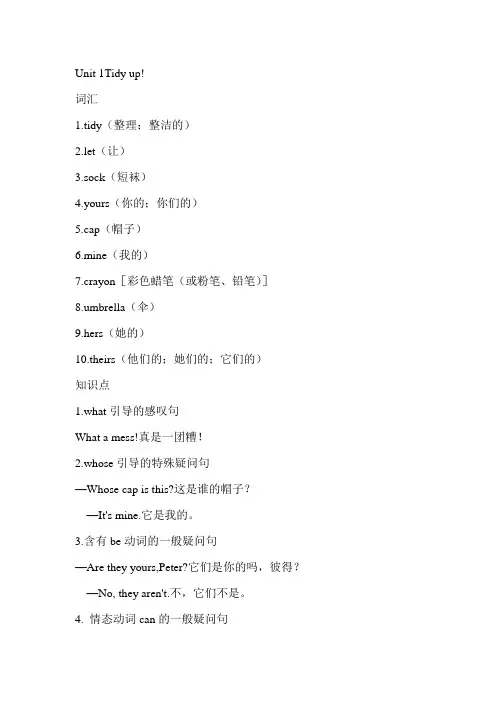 新牛津沪教版五下Unit 1知识点汇总