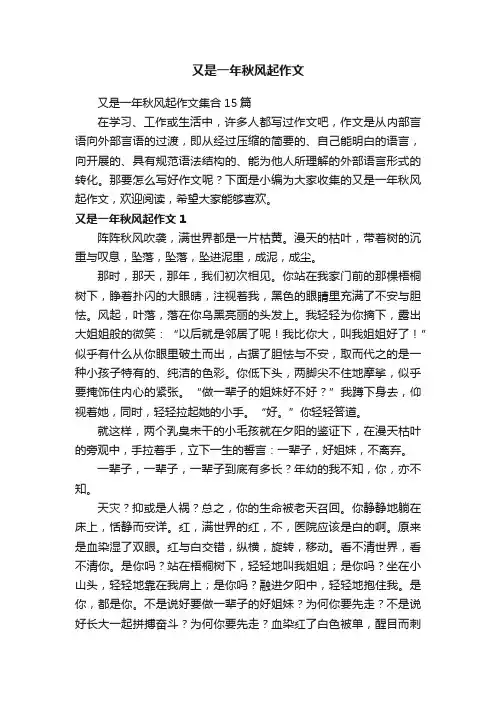 又是一年秋风起作文