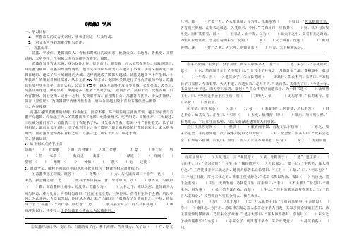 《范蠡》学案