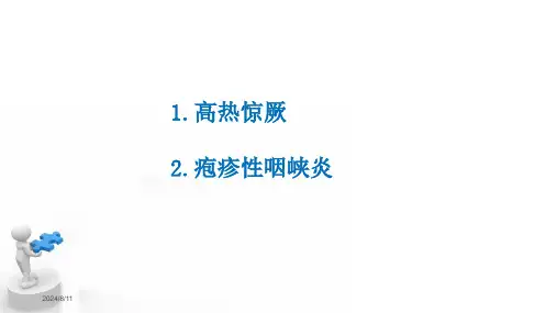 儿科健康宣教【PPT课件】精选全文