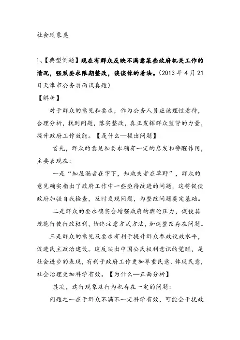 公务员面试遴选面试真题(含经典解析)