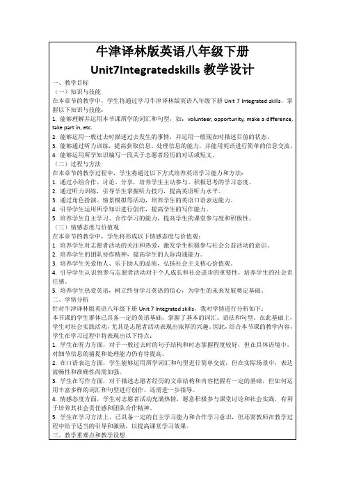 牛津译林版英语八年级下册Unit7Integratedskills教学设计