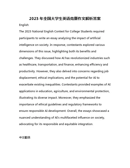 2023年全国大学生英语竞赛作文解析答案