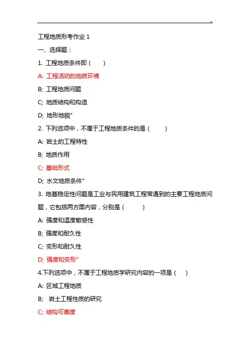 2020年度国开(中央电大)本科《工程地质》网上形考任务1试题及答案解析