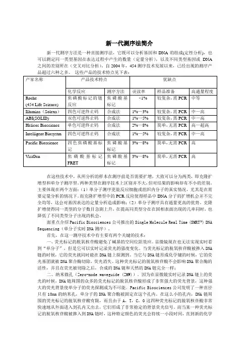新一代测序法简介