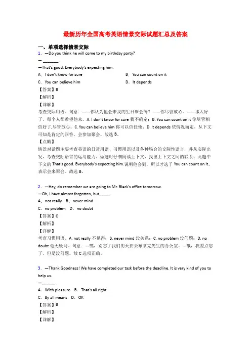最新历年全国高考英语情景交际试题汇总及答案