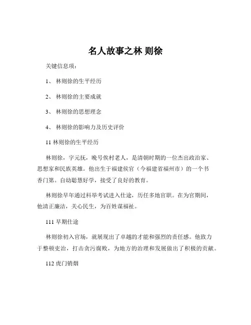 名人故事之林 则徐
