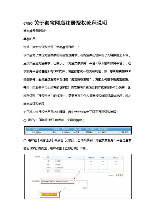 管家婆淘宝网店注册授权流程说明
