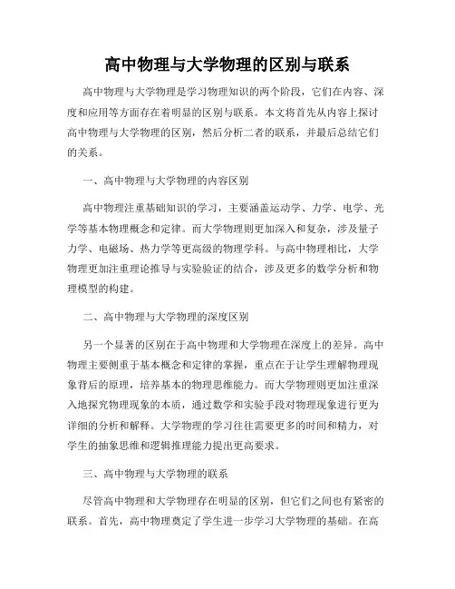 高中物理与大学物理的区别与联系