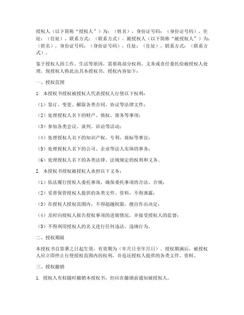 授权书的格式