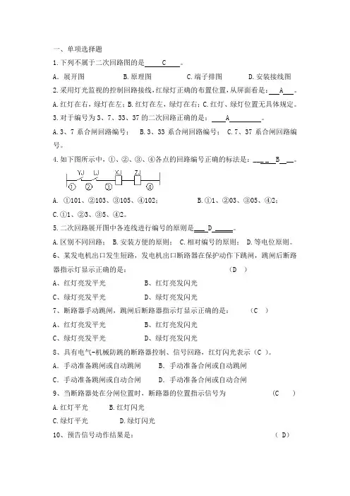 电气二次回路试题库