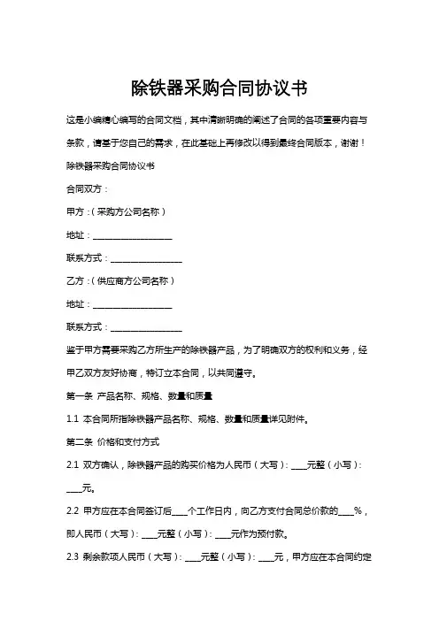 除铁器采购合同协议书