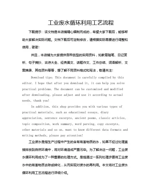 工业废水循环利用工艺流程