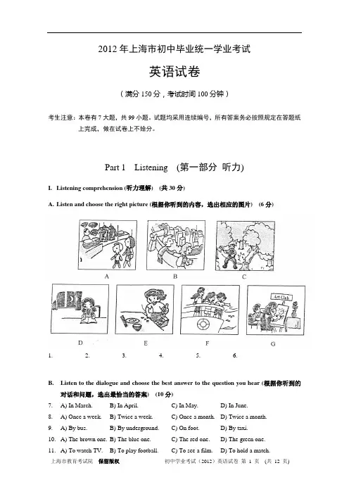 2012年上海市初中毕业统一学业考试 英语试卷+答案+含听力材料