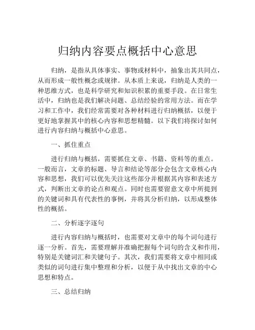 归纳内容要点概括中心意思