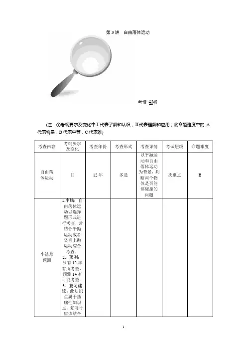 高中物理必修一 第二章第3讲 自由落体运动