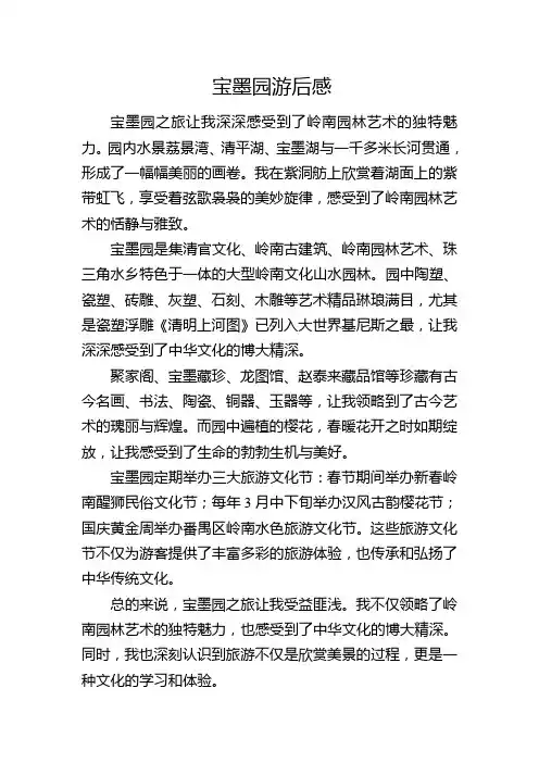 宝墨园游后感