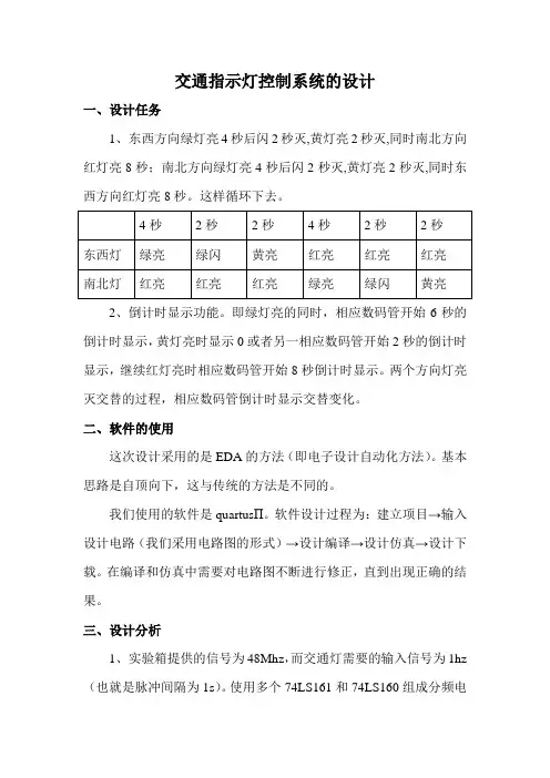 交通指示灯控制系统的设计
