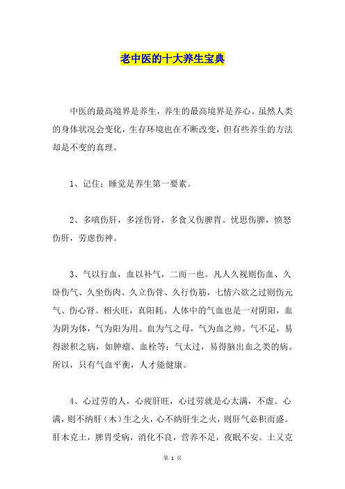 老中医的十大养生宝典