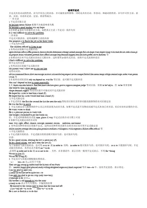 动词不定式讲解
