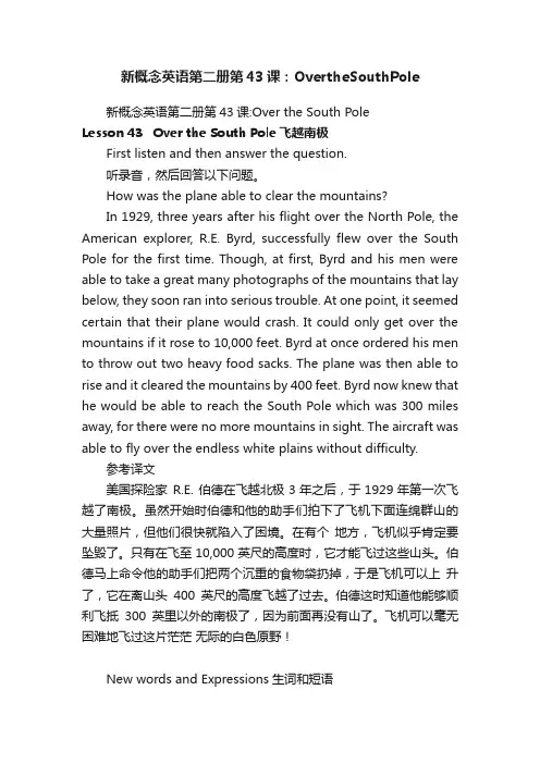 新概念英语第二册第43课：OvertheSouthPole