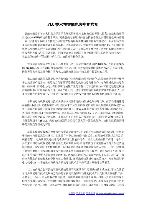 PLC技术在智能电表中的应用