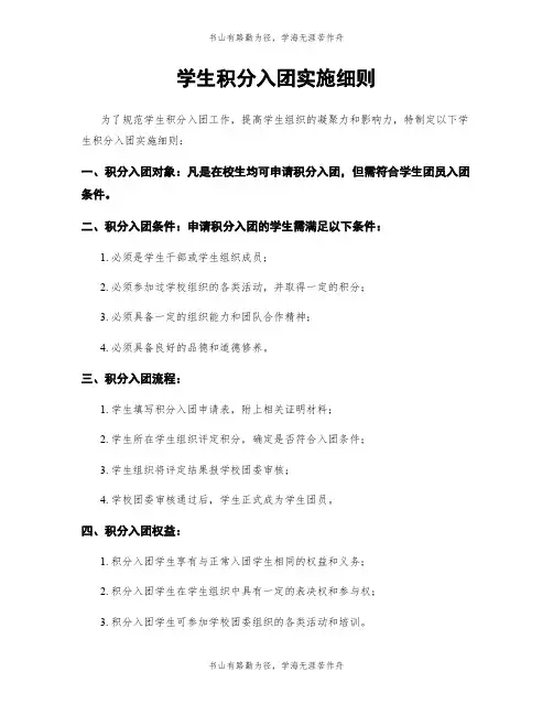 学生积分入团实施细则
