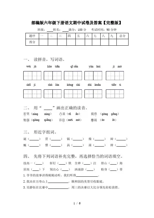 部编版六年级下册语文期中试卷及答案【完整版】