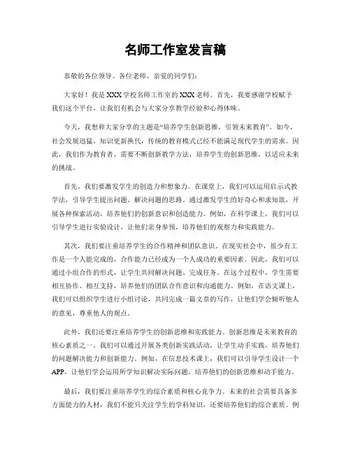 名师工作室发言稿