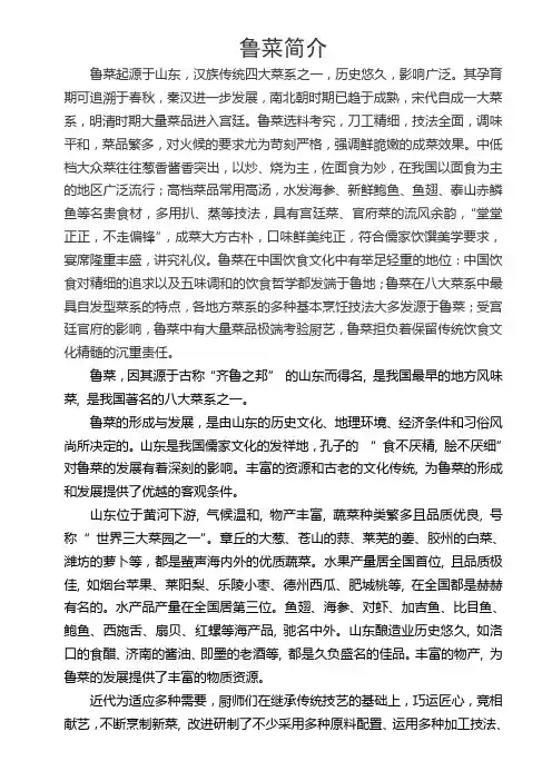 鲁菜简介